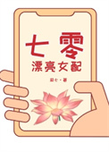 七零漂亮后妈海岛养娃日常全文